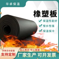 厂家销售b2级b1级橡塑海绵板隔热橡塑保温板空调通风管道橡塑板